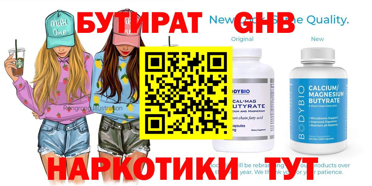 БУТИРАТ вода  Вход с VPN  Благодарный 