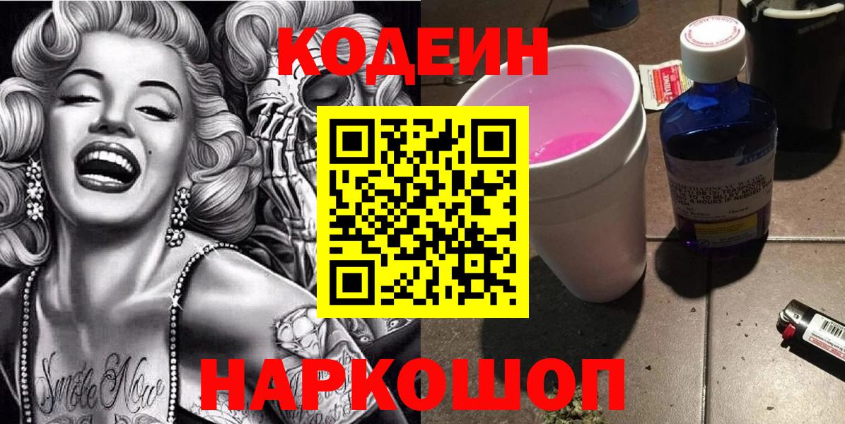 Кодеин Purple Drank Благодарный