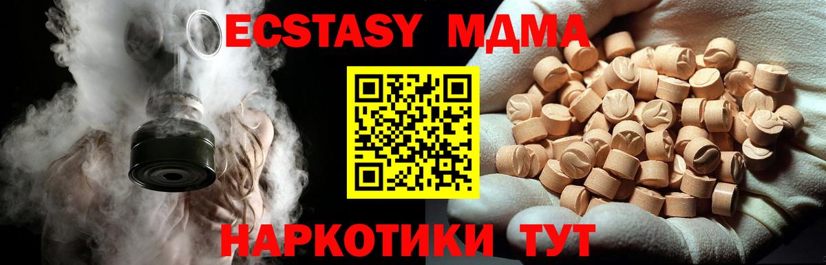 МДМА  MDMA crystal  Вход с VPN  Благодарный  MDMA молли 