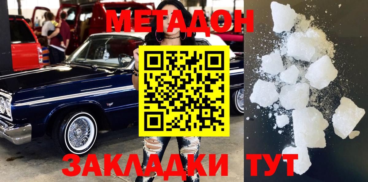 МЕТАДОН methadone  Вход с VPN  Благодарный  Метадон белоснежный 